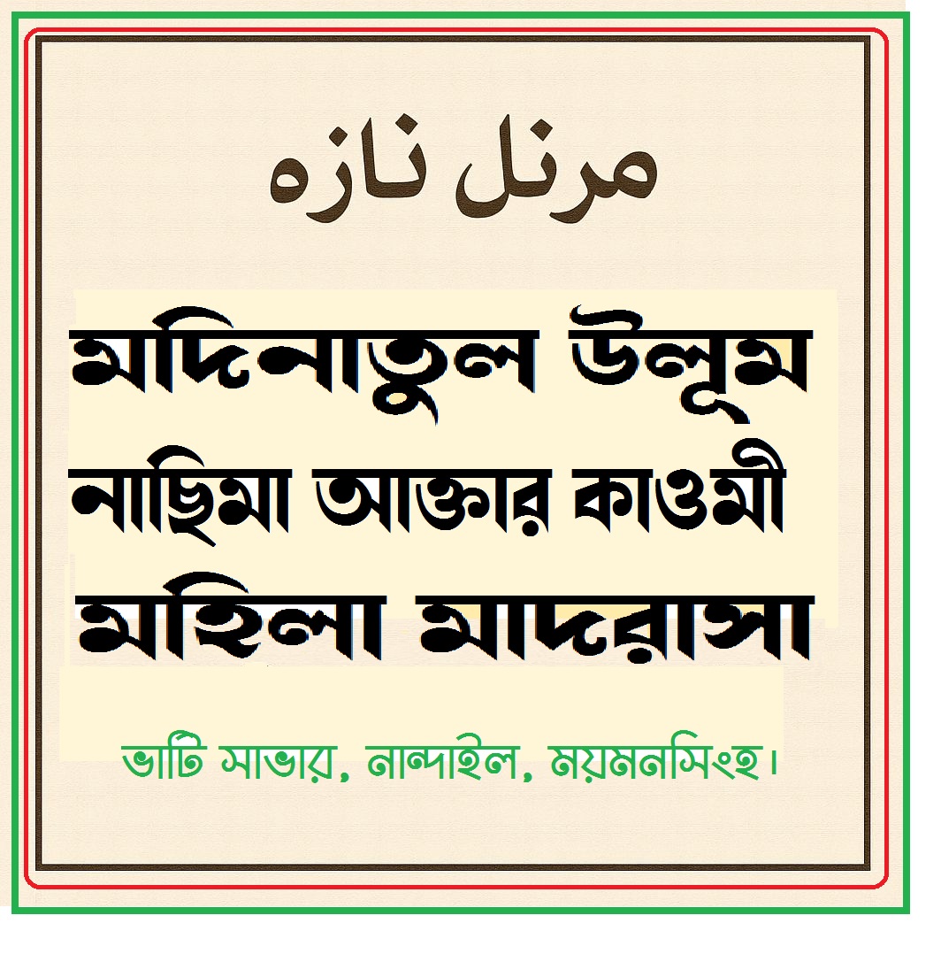নাযেরা বিভাগ