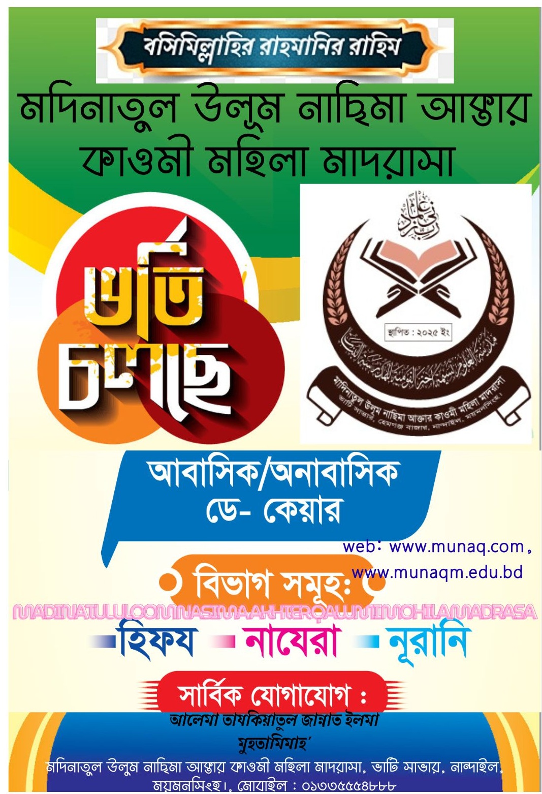 ভর্তি বিজ্ঞপ্তি