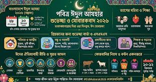 🕌 পবিত্র ঈদ-উল-আযহা উপলক্ষে মাদরাসা বন্ধ সংক্রান্ত নোটিশ 🕌